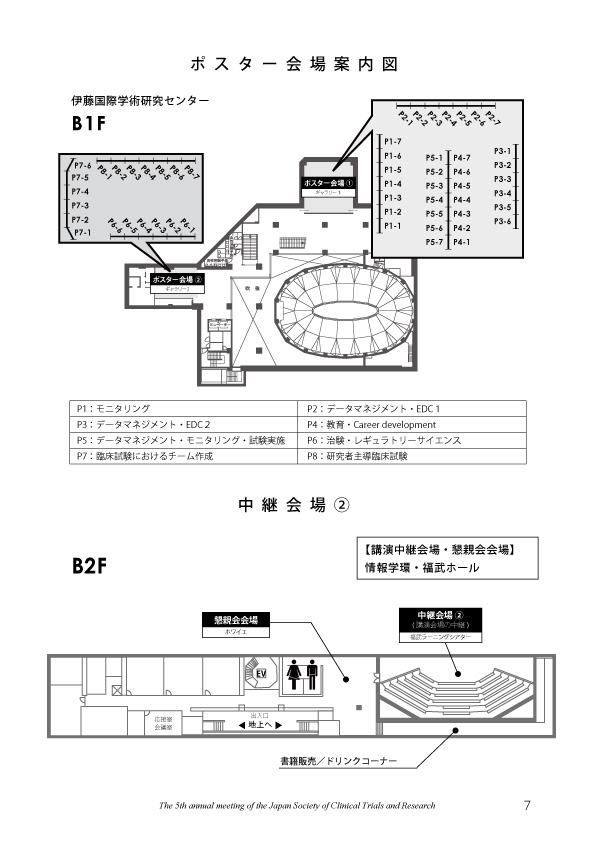 ポスター会場図面・中継会場